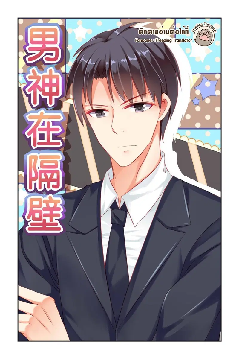 Adonis Next Door ตอนที่ 13 หน้า 1