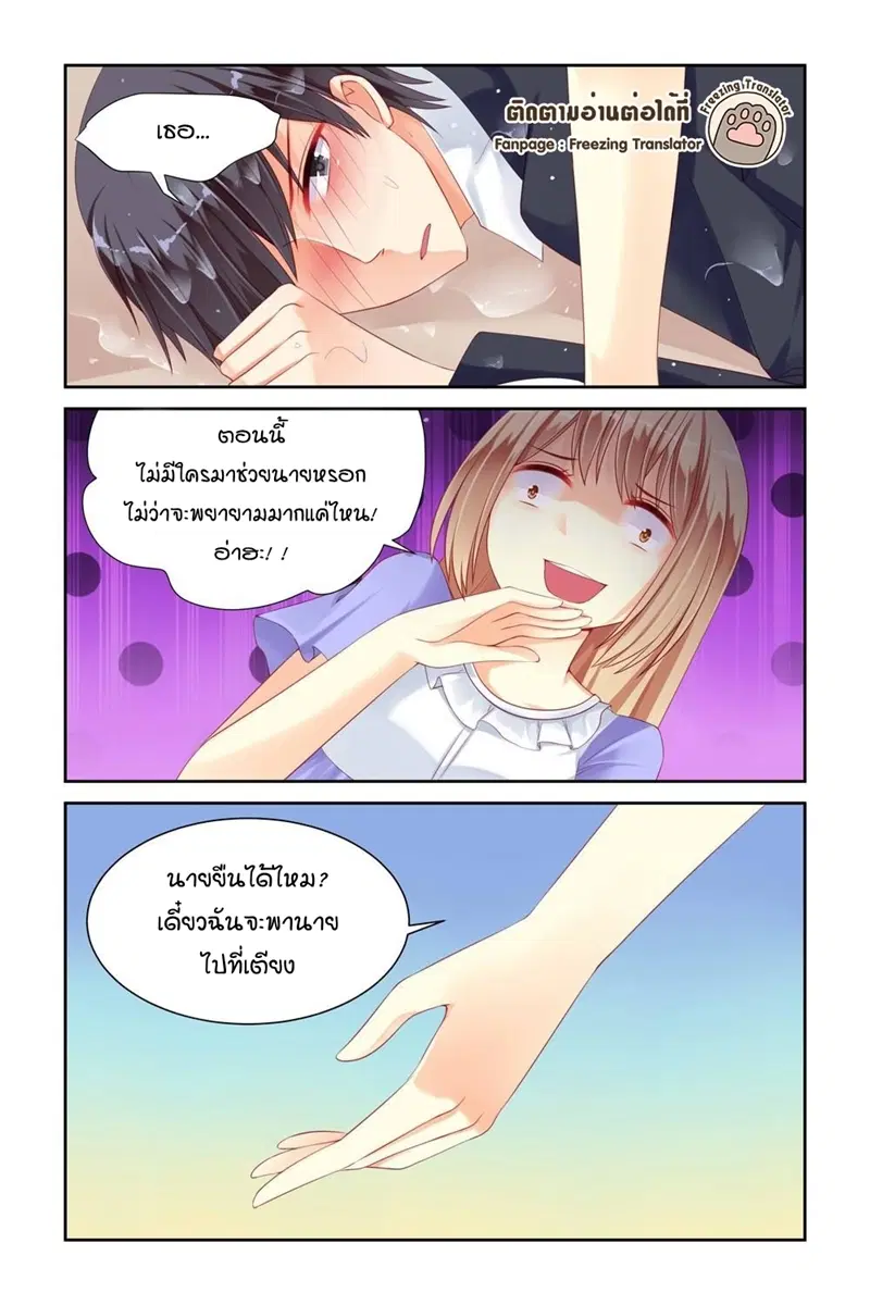 Adonis Next Door ตอนที่ 13 หน้า 2