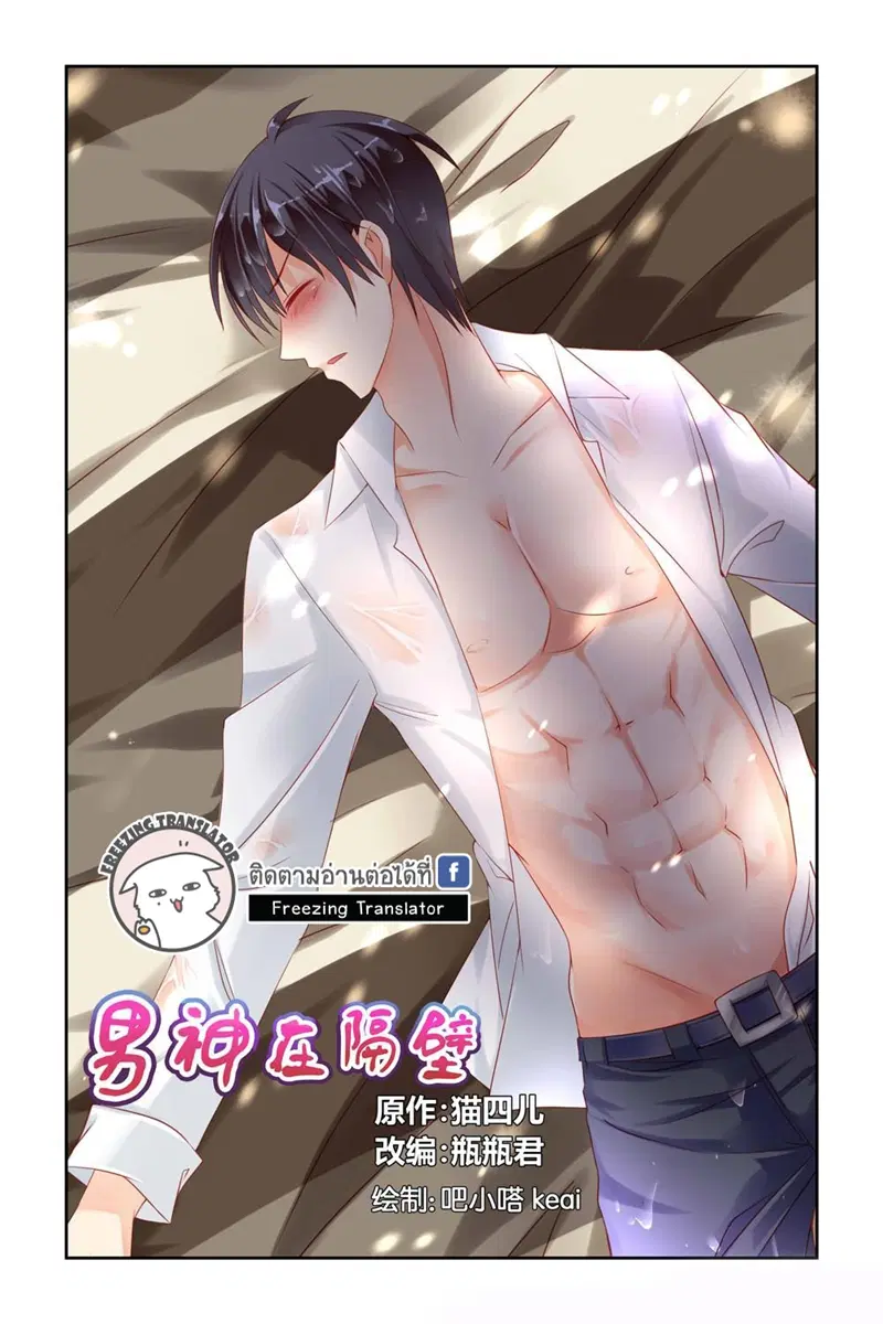 Adonis Next Door ตอนที่ 14 หน้า 1