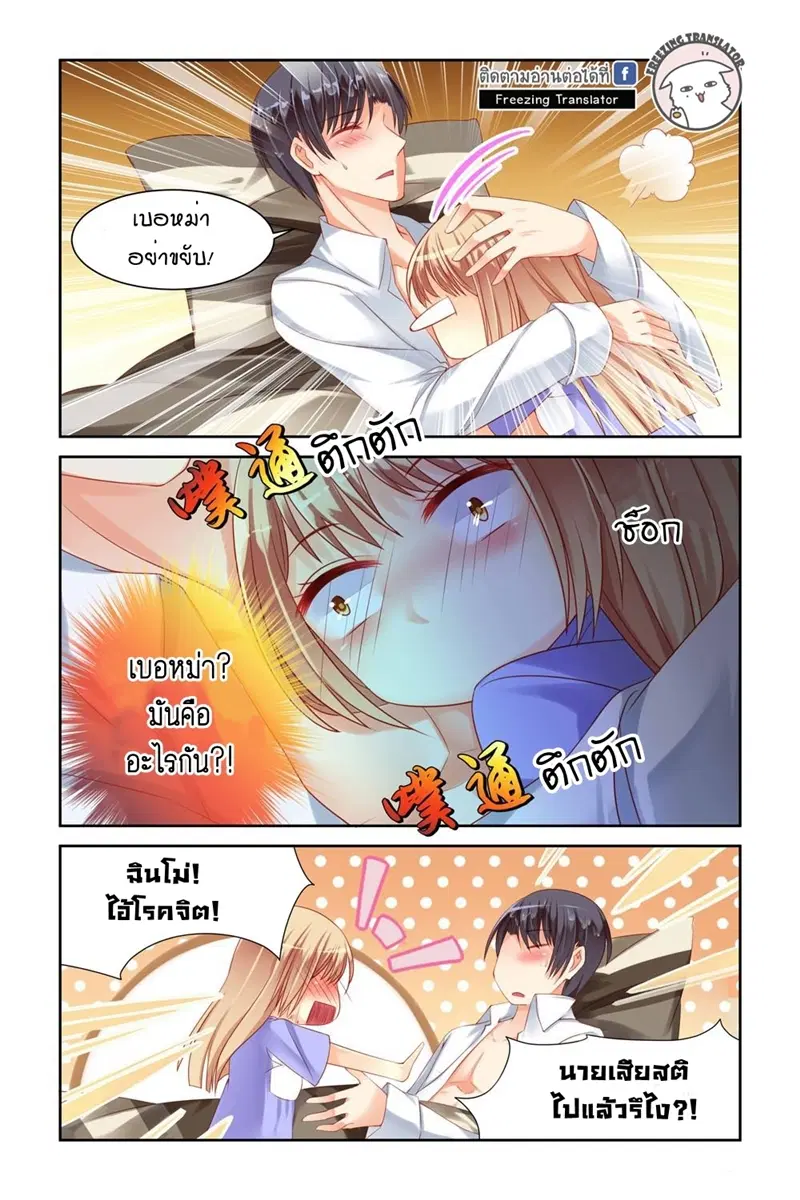 Adonis Next Door ตอนที่ 14 หน้า 3