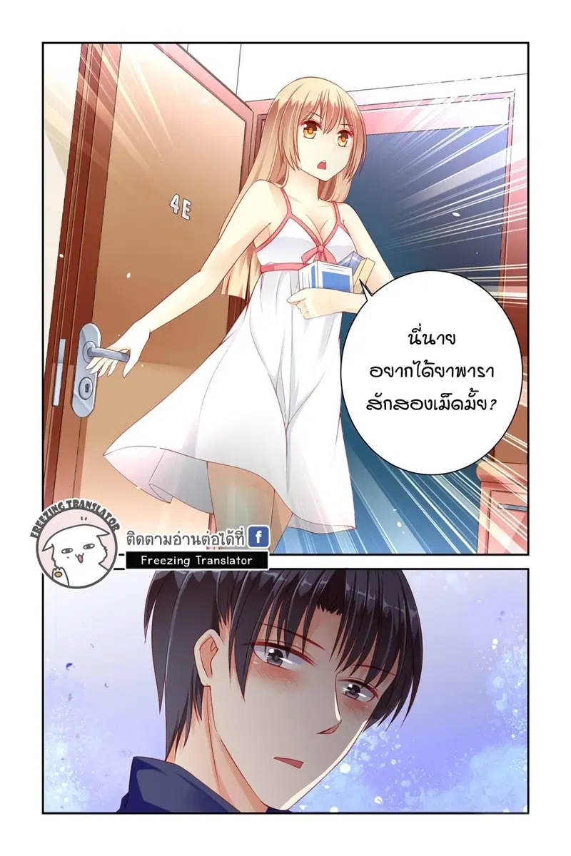 Adonis Next Door ตอนที่ 15 หน้า 3