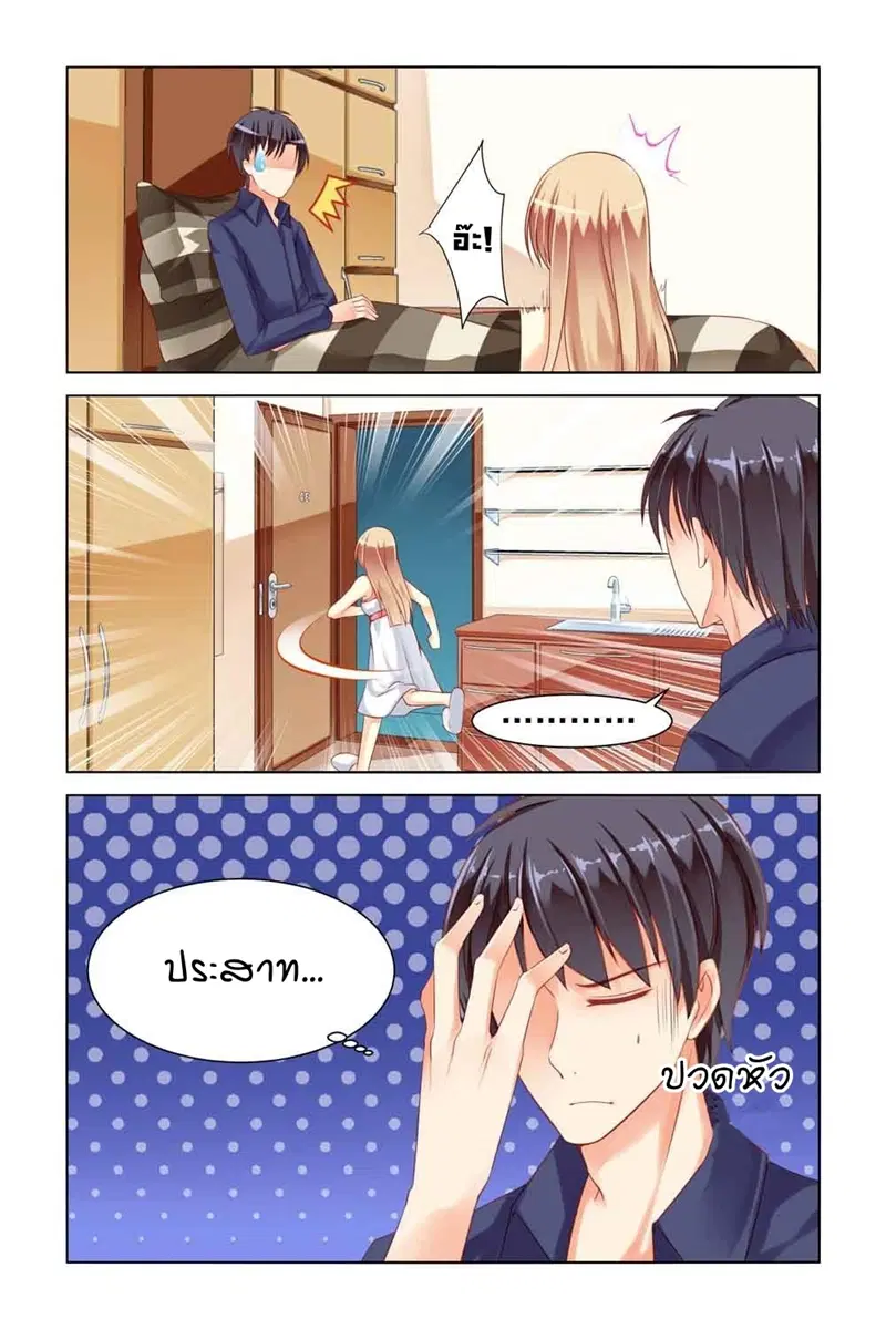 Adonis Next Door ตอนที่ 16 หน้า 3