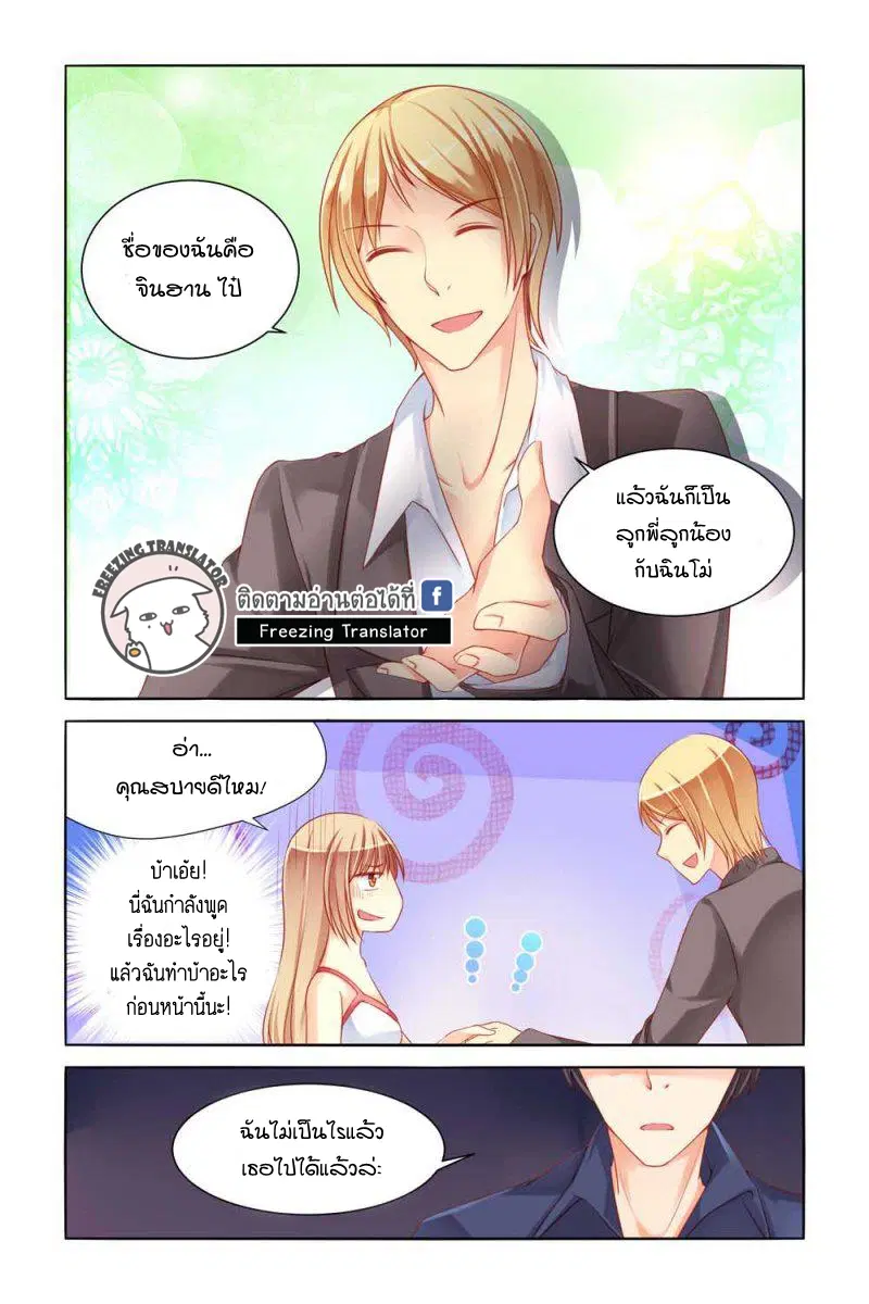 Adonis Next Door ตอนที่ 17 หน้า 3