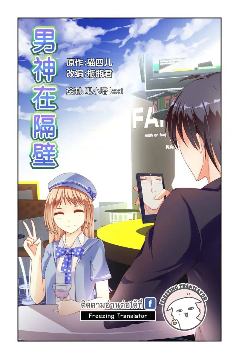 Adonis Next Door ตอนที่ 18 หน้า 1