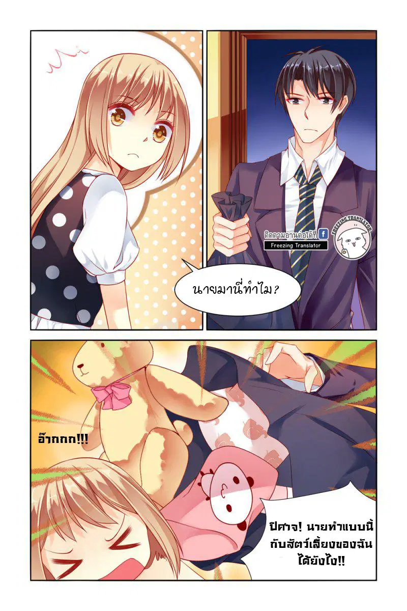 Adonis Next Door ตอนที่ 20 หน้า 2