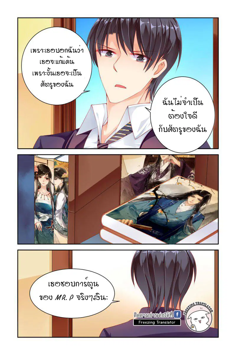 Adonis Next Door ตอนที่ 20 หน้า 3