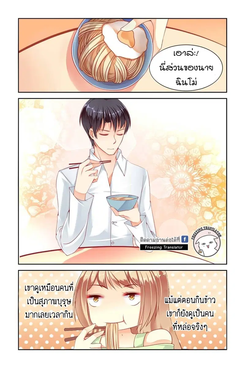 Adonis Next Door ตอนที่ 22 หน้า 3