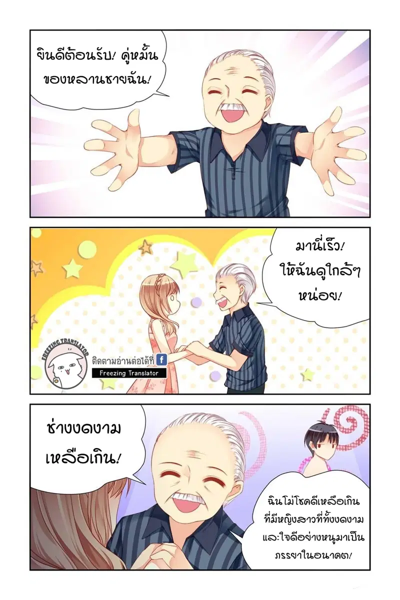 Adonis Next Door ตอนที่ 23 หน้า 3