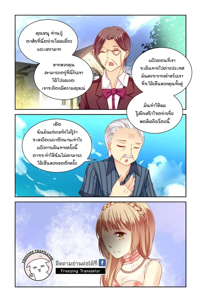 Adonis Next Door ตอนที่ 24 หน้า 2