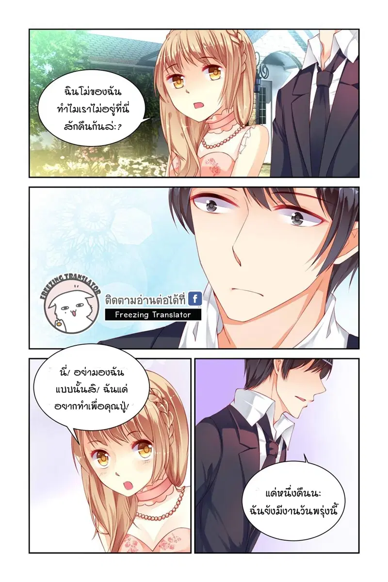 Adonis Next Door ตอนที่ 24 หน้า 3