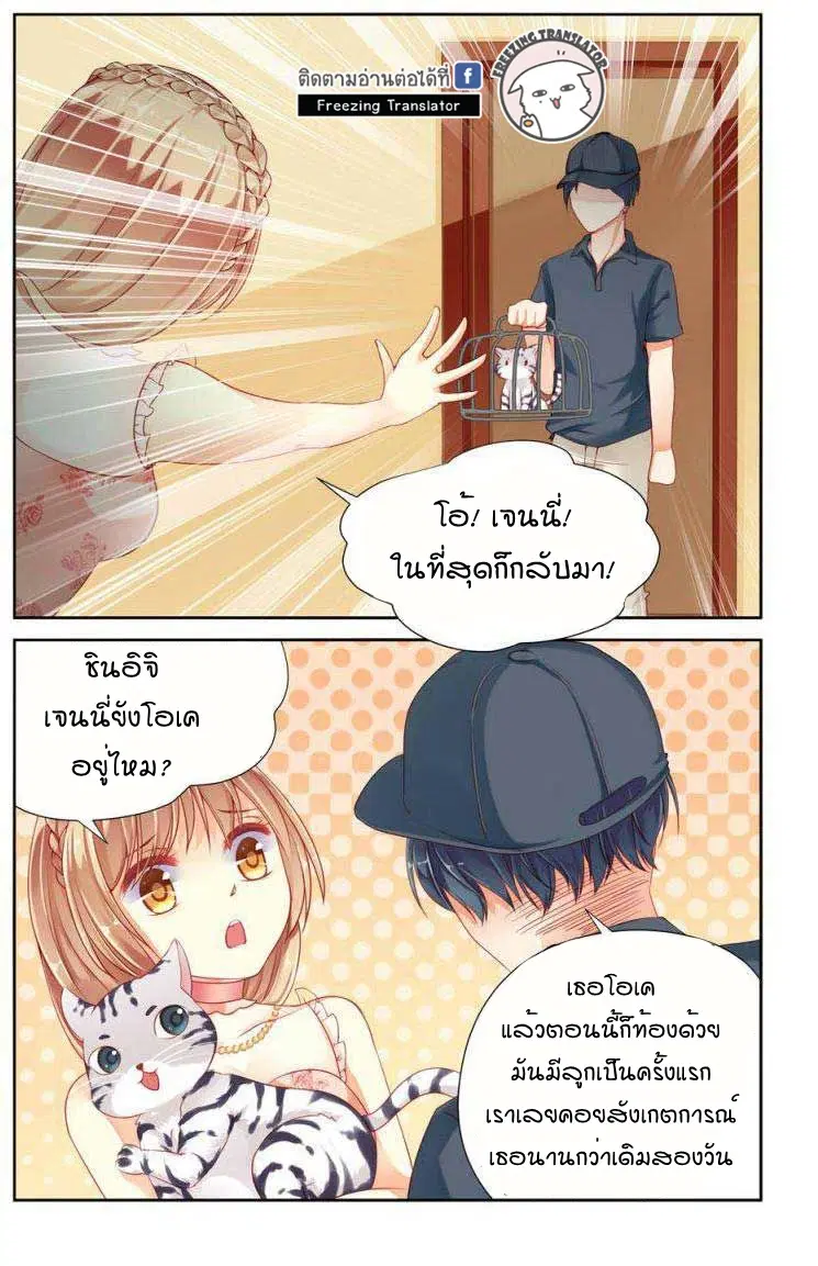 Adonis Next Door ตอนที่ 26 หน้า 3