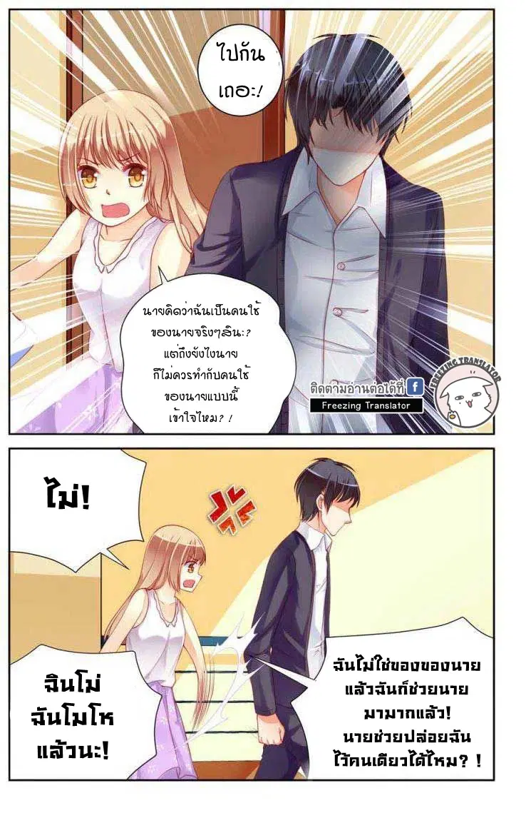 Adonis Next Door ตอนที่ 27 หน้า 3