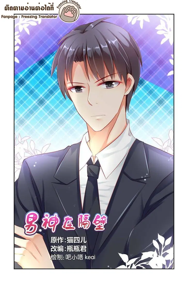Adonis Next Door ตอนที่ 7 หน้า 1