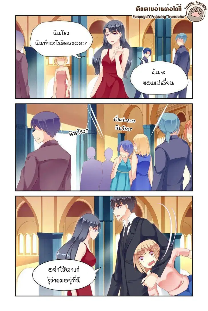 Adonis Next Door ตอนที่ 7 หน้า 3