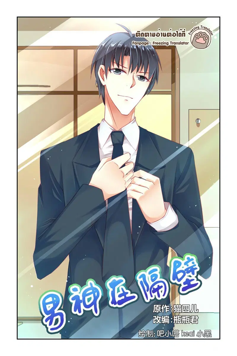 Adonis Next Door ตอนที่ 8 หน้า 1