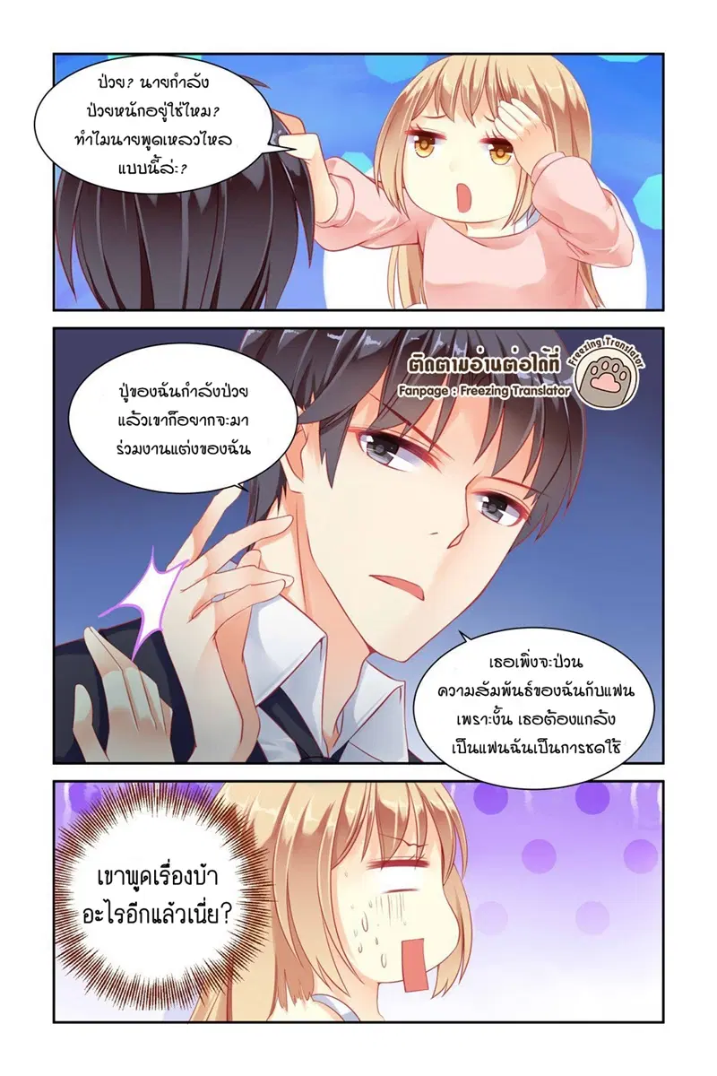 Adonis Next Door ตอนที่ 8 หน้า 2