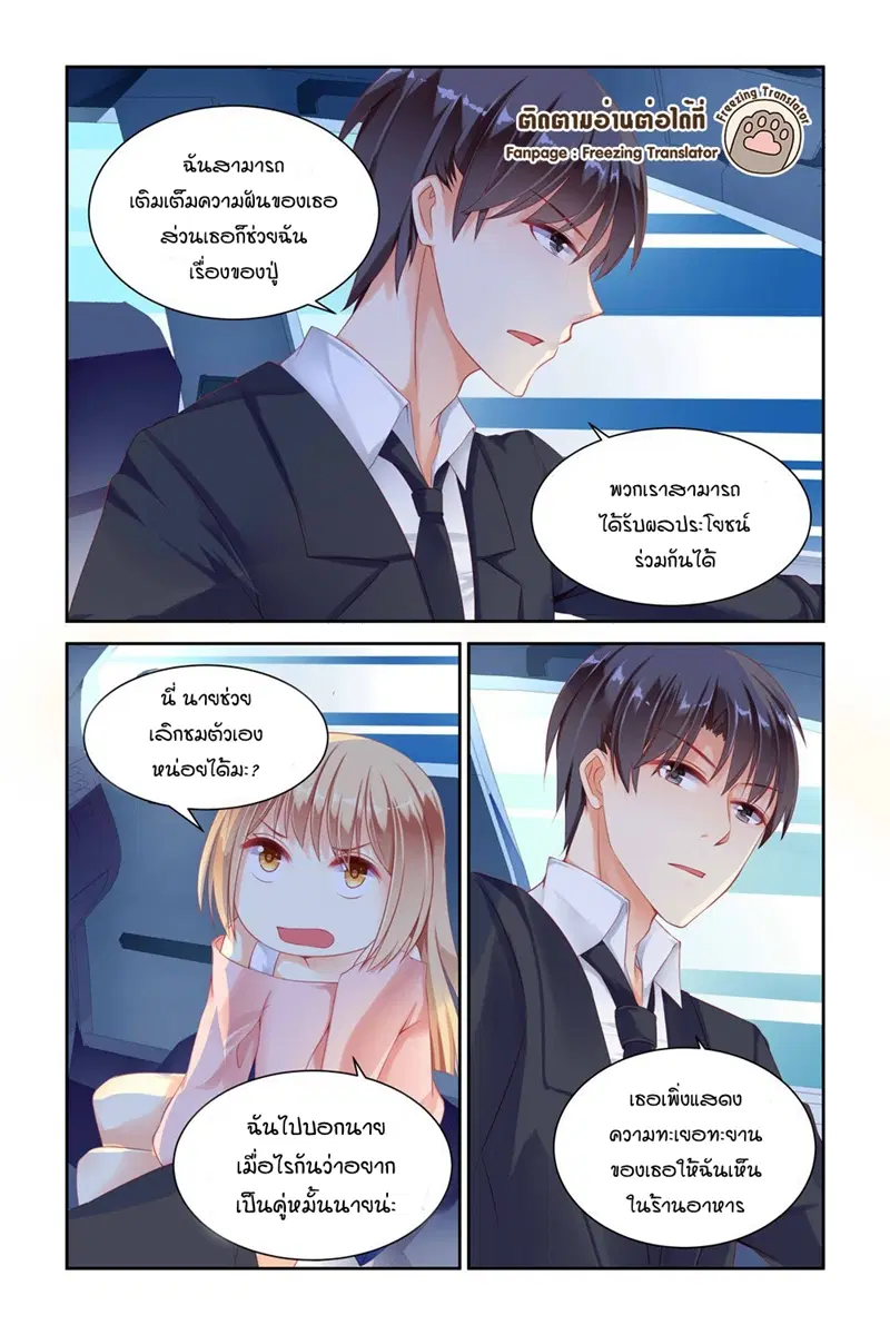 Adonis Next Door ตอนที่ 8 หน้า 3