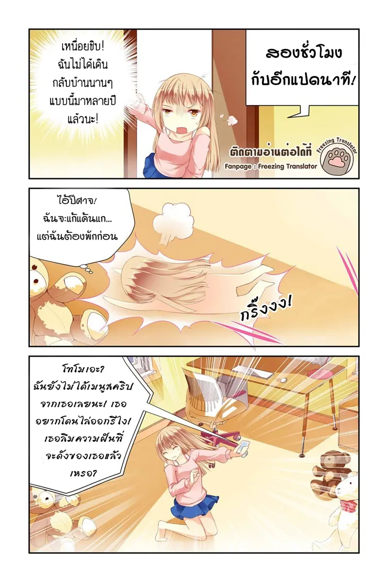 Adonis Next Door ตอนที่ 9 หน้า 2