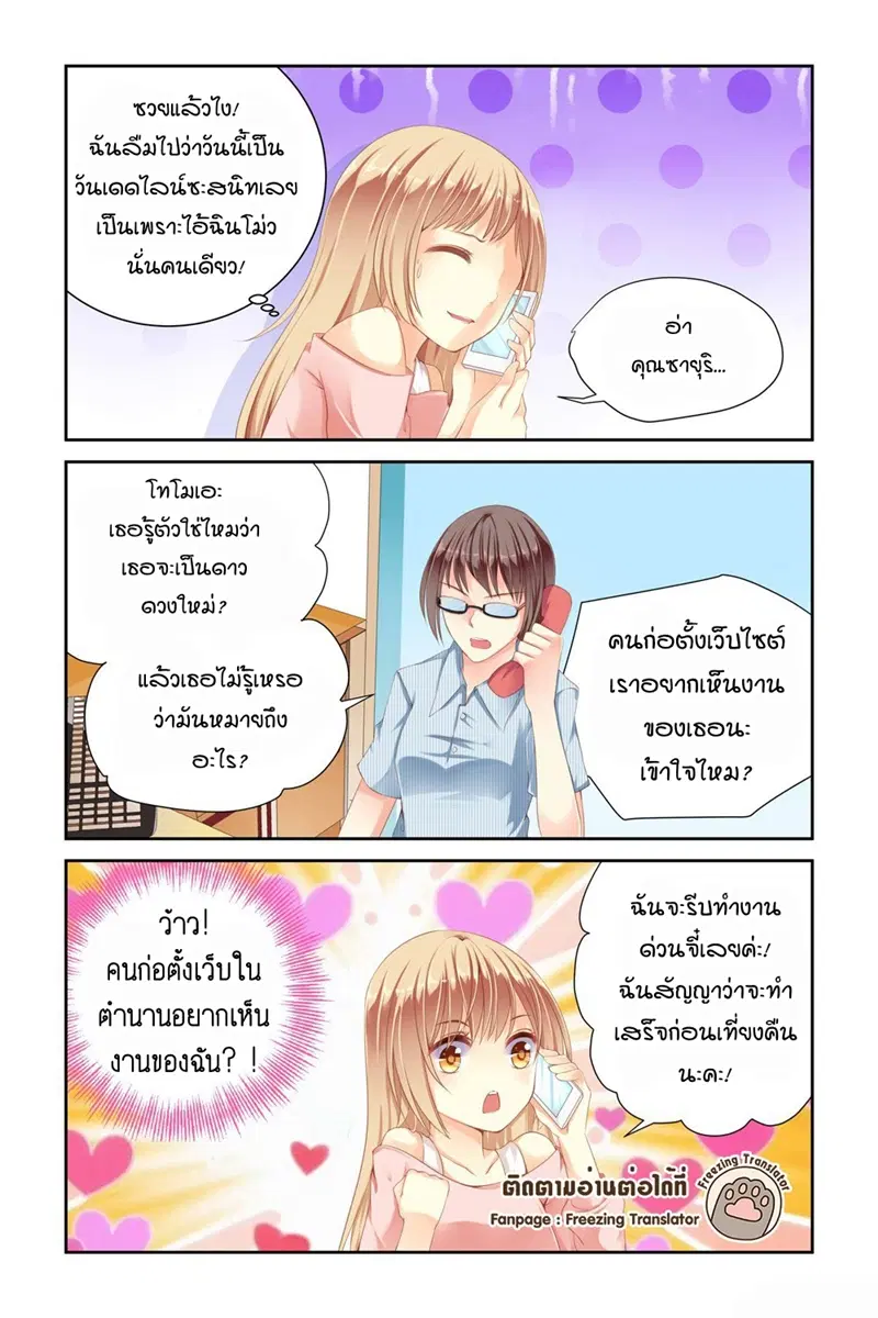 Adonis Next Door ตอนที่ 9 หน้า 3