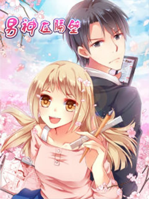 ปก Adonis Next Door มังงะจีน แปลไทย