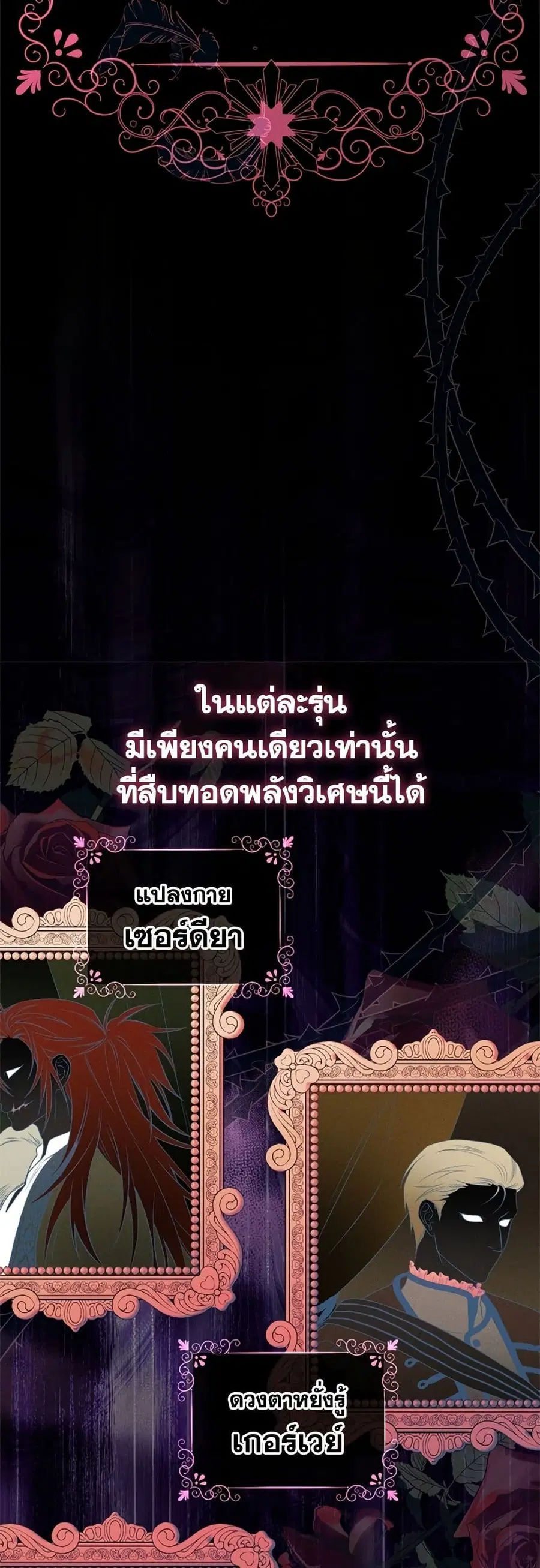 Adopted by a Murderous Duke Family ตอนที่ 1 หน้า 2