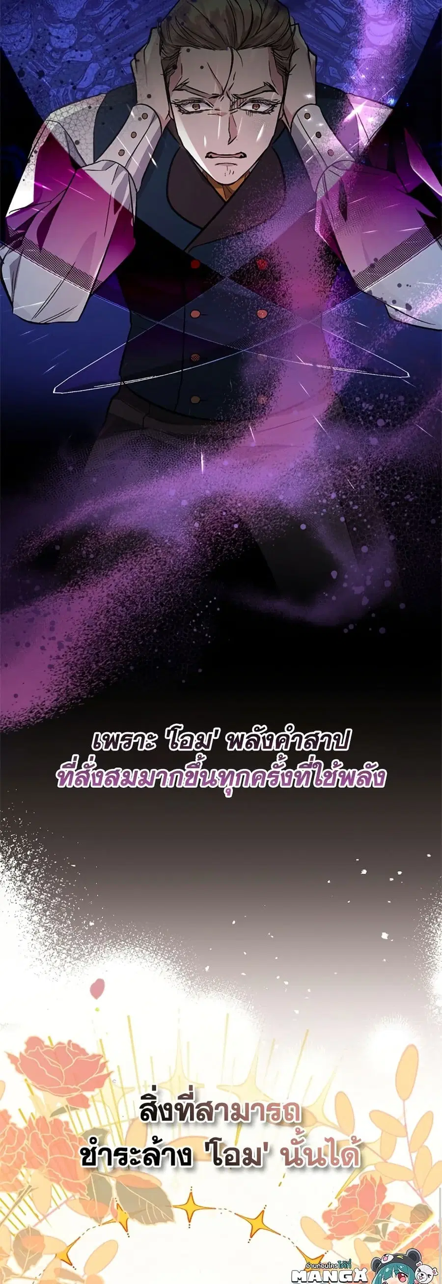 Adopted by a Murderous Duke Family ตอนที่ 1 หน้า 3