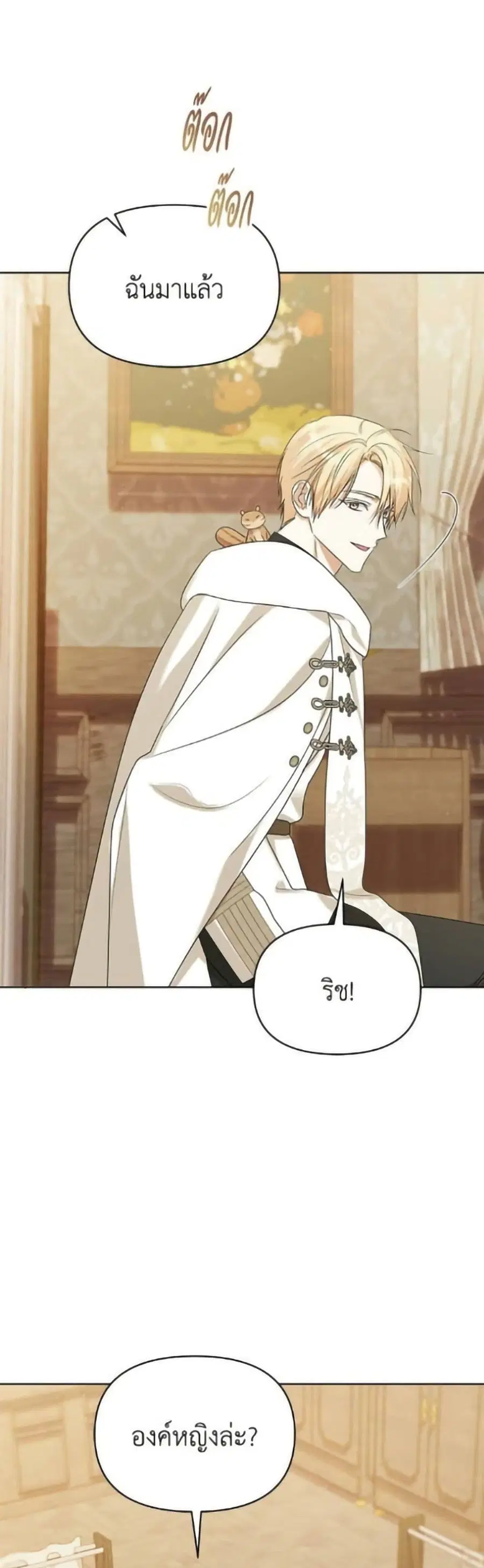 Adopted by a Murderous Duke Family ตอนที่ 100 หน้า 2