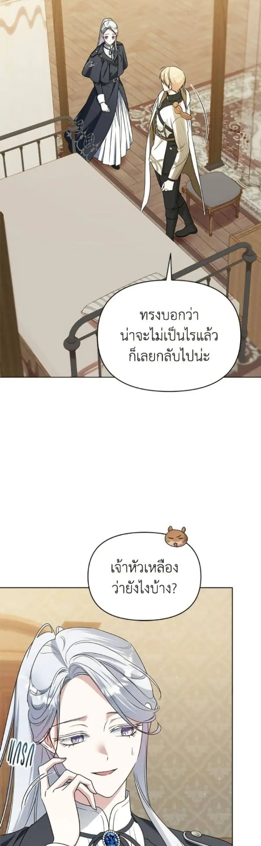 Adopted by a Murderous Duke Family ตอนที่ 100 หน้า 3