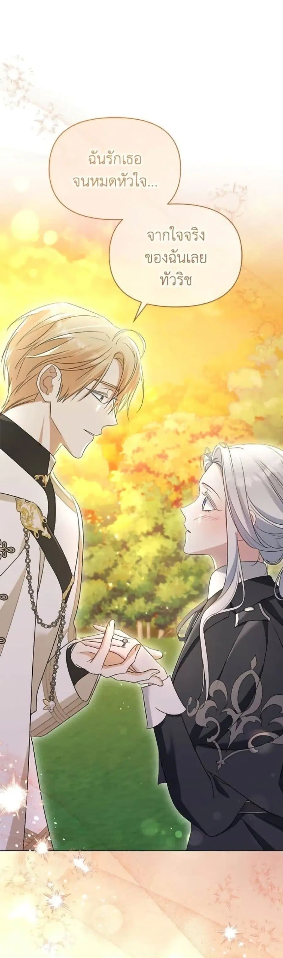 Adopted by a Murderous Duke Family ตอนที่ 101 หน้า 2