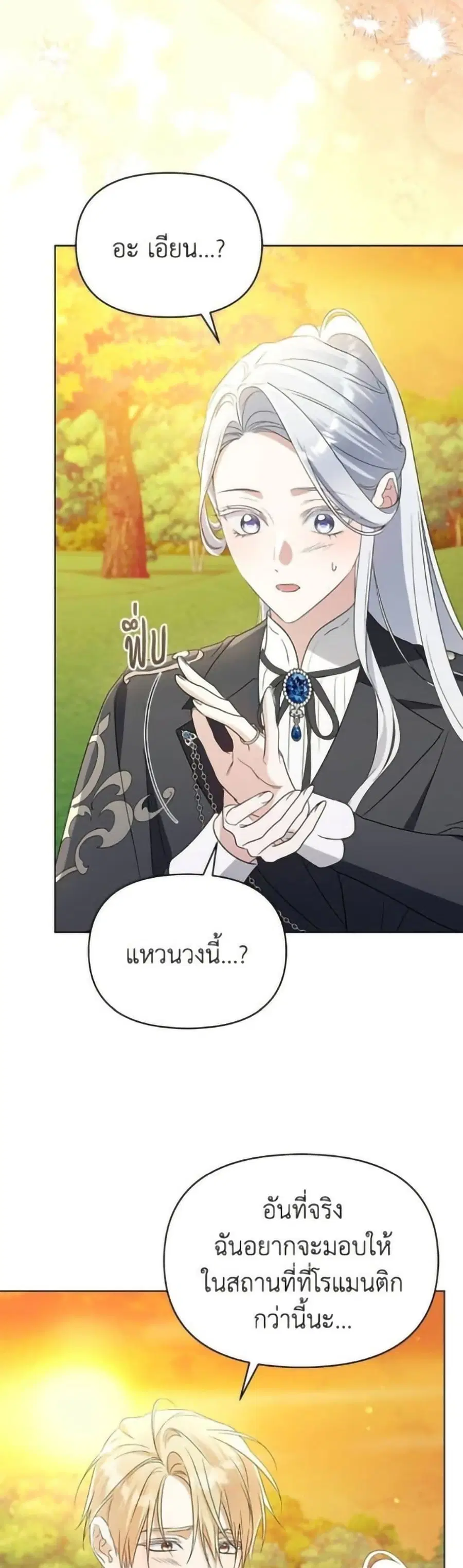 Adopted by a Murderous Duke Family ตอนที่ 101 หน้า 3
