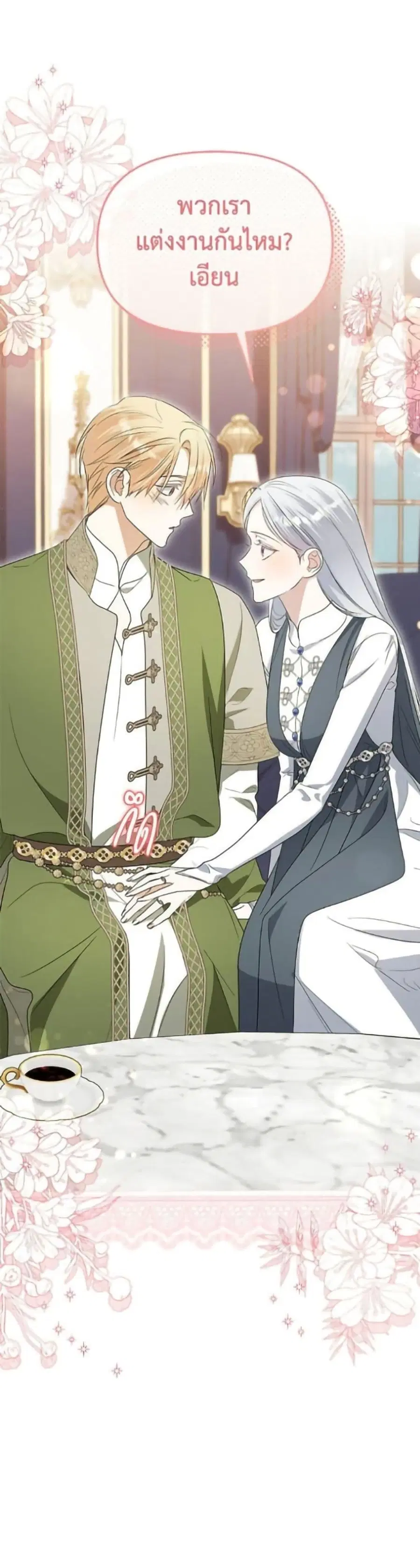 Adopted by a Murderous Duke Family ตอนที่ 103 หน้า 2