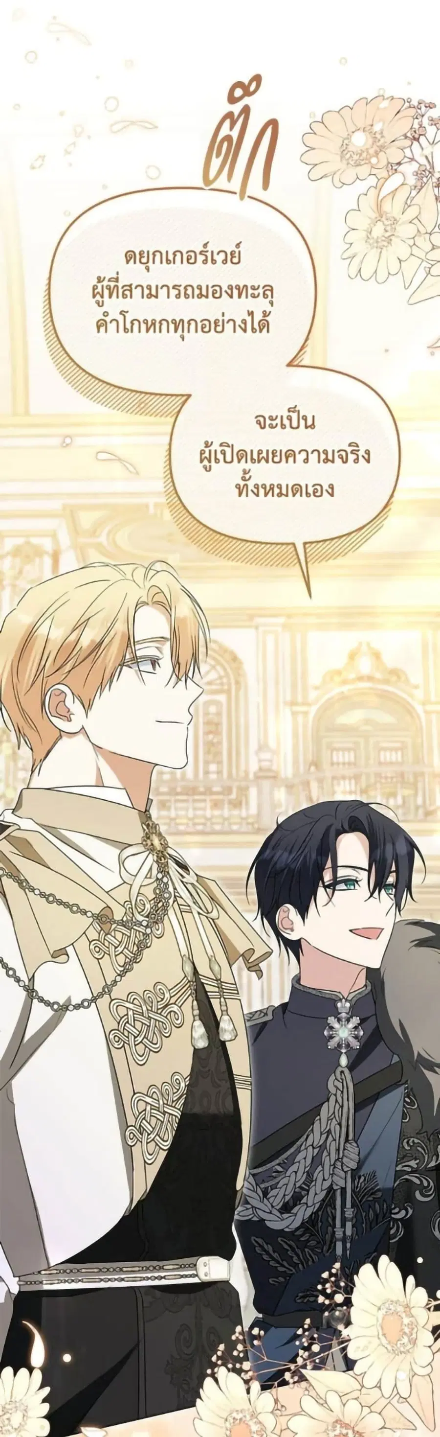Adopted by a Murderous Duke Family ตอนที่ 105 หน้า 2