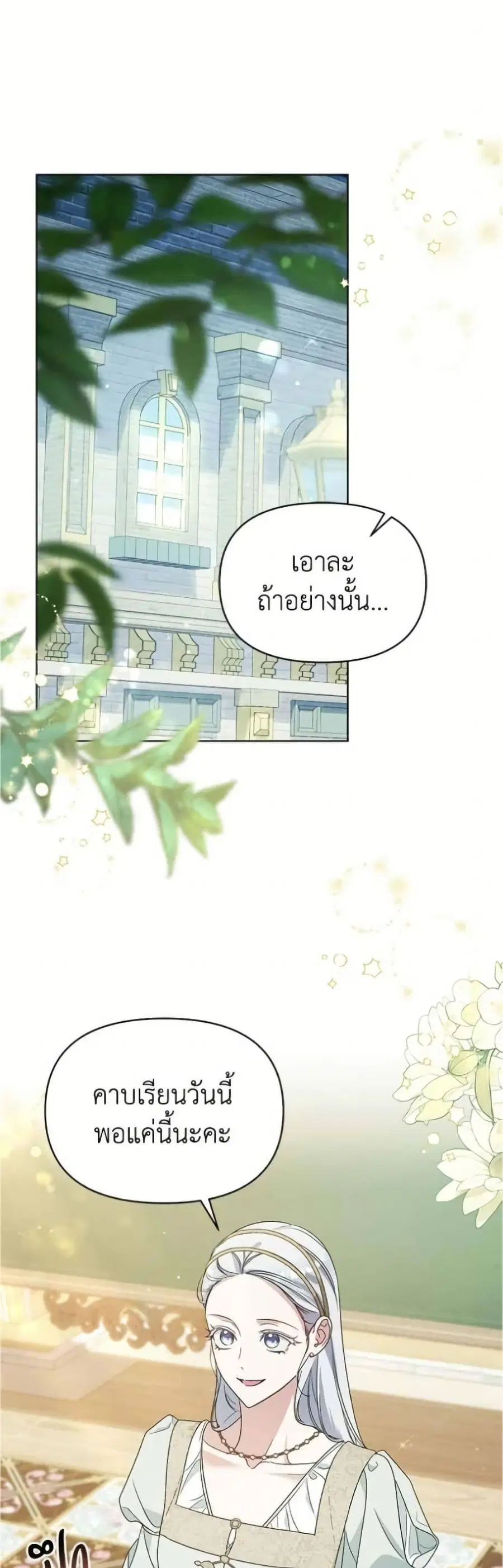 Adopted by a Murderous Duke Family ตอนที่ 106 หน้า 2