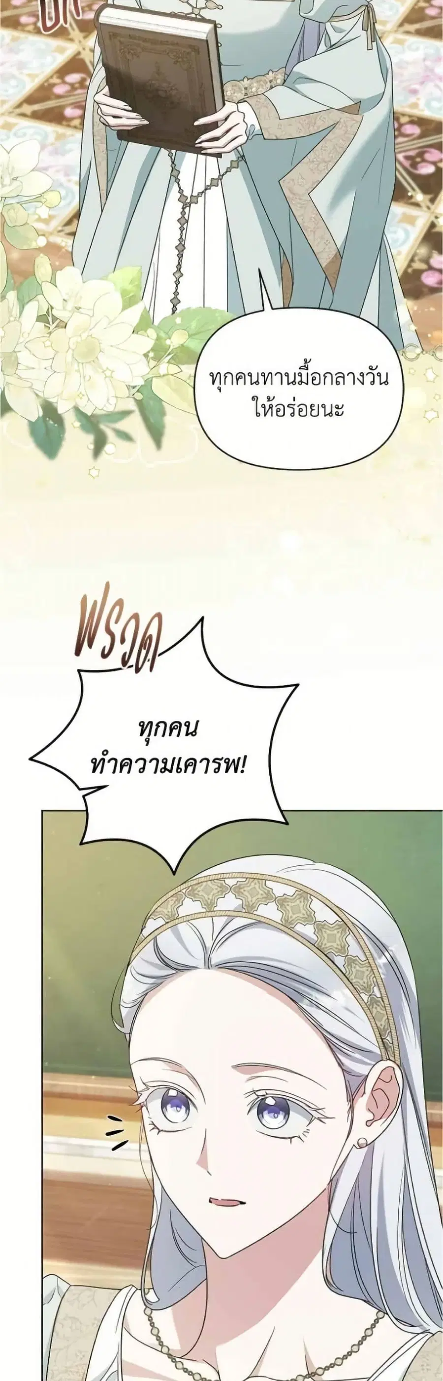 Adopted by a Murderous Duke Family ตอนที่ 106 หน้า 3