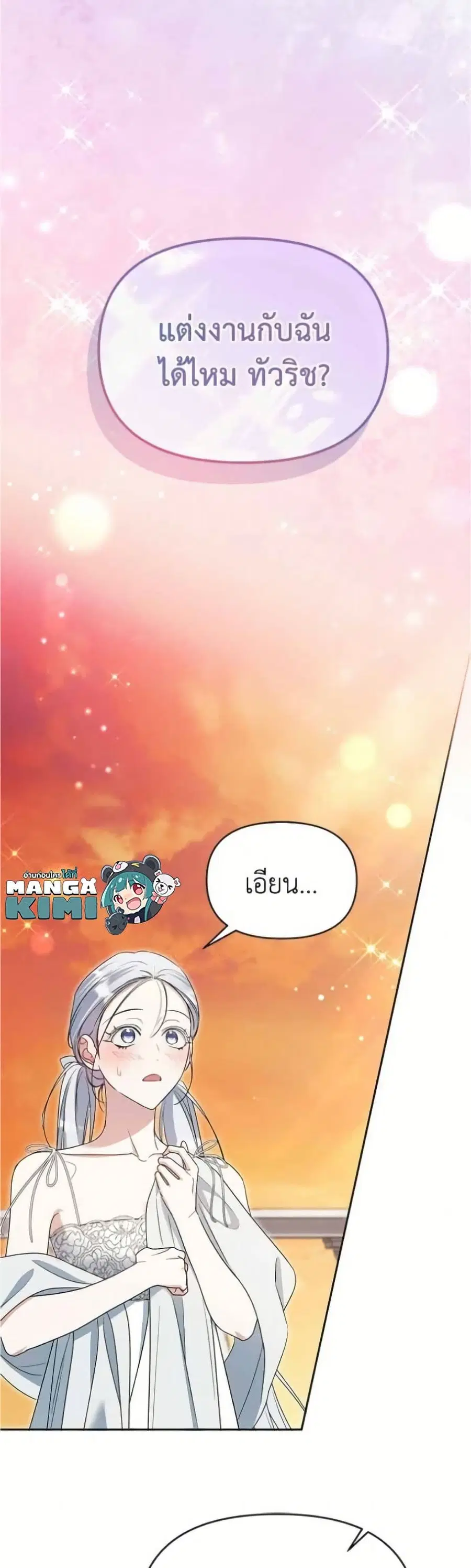 Adopted by a Murderous Duke Family ตอนที่ 107 หน้า 2