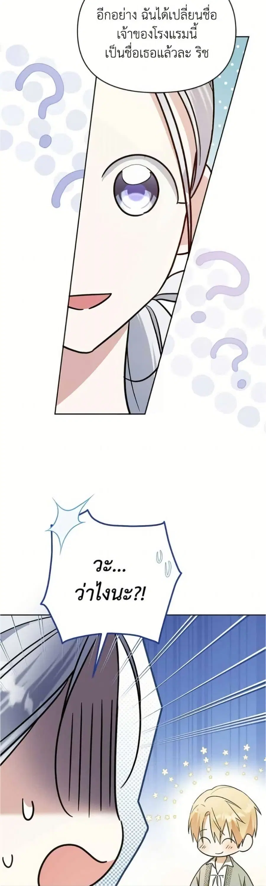 Adopted by a Murderous Duke Family ตอนที่ 107 หน้า 3