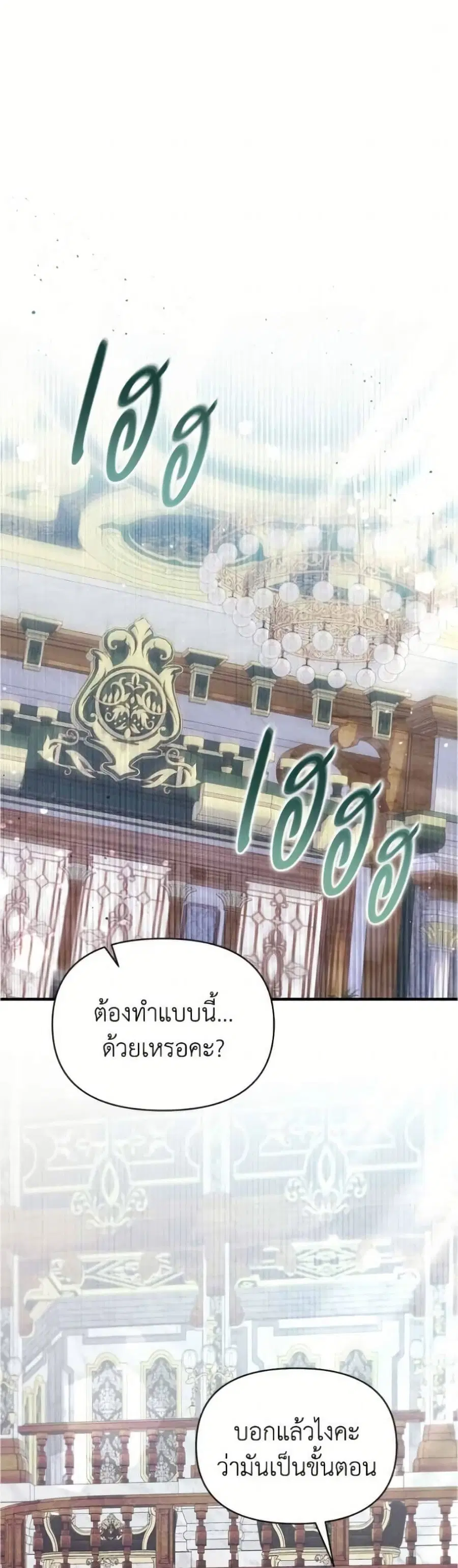 Adopted by a Murderous Duke Family ตอนที่ 108 หน้า 2