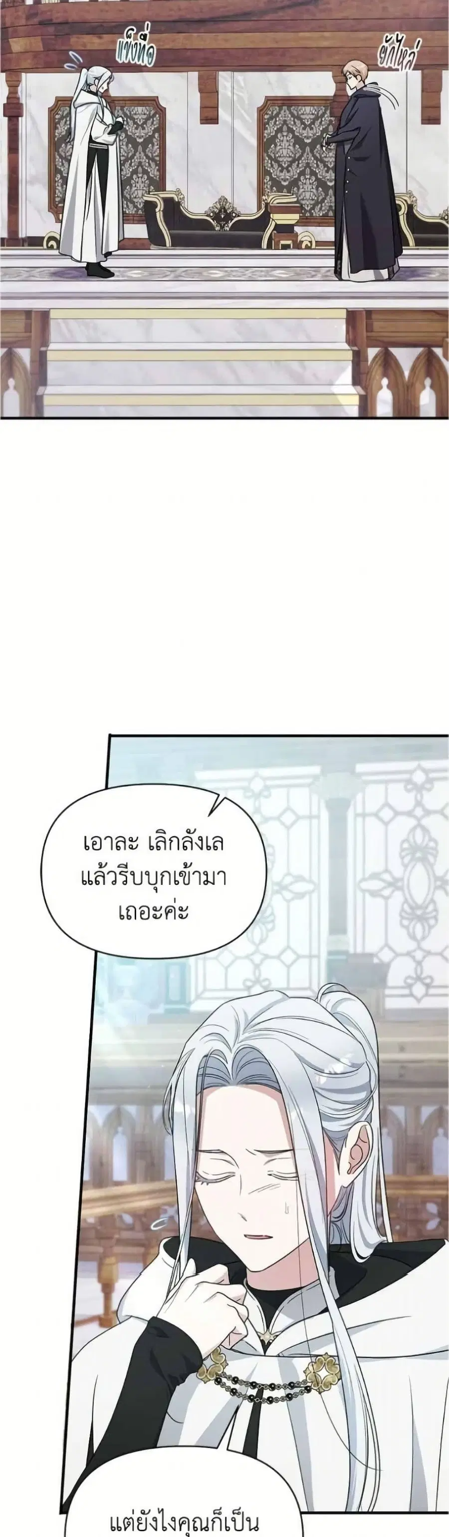 Adopted by a Murderous Duke Family ตอนที่ 108 หน้า 3