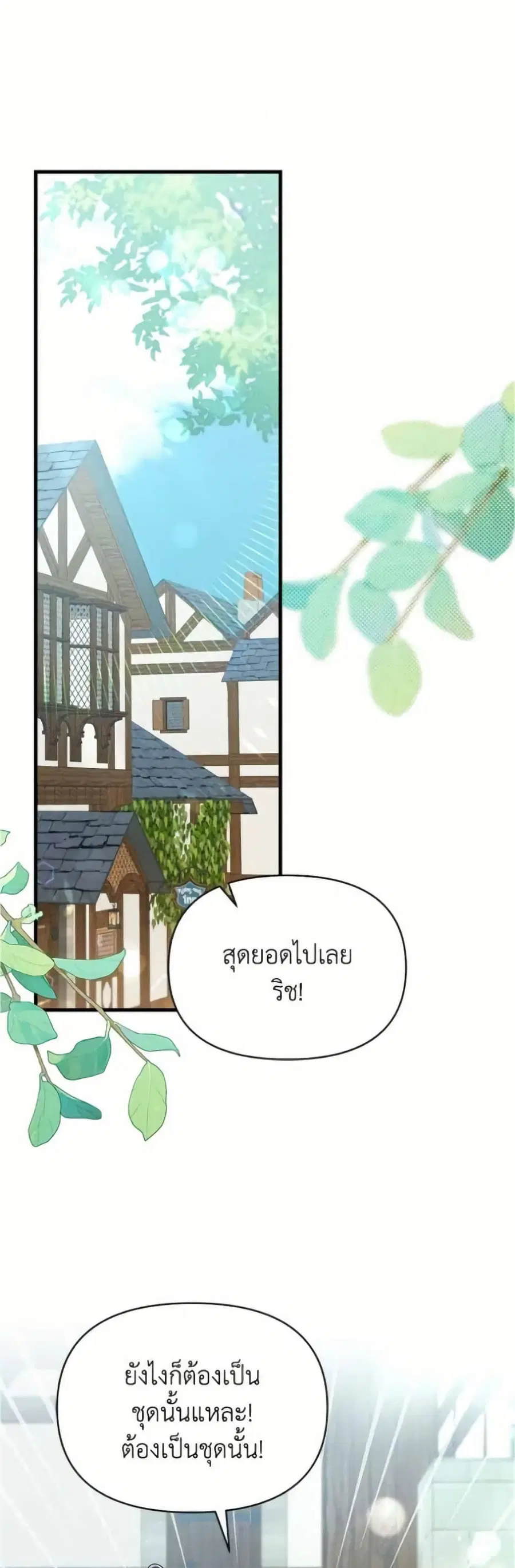 Adopted by a Murderous Duke Family ตอนที่ 109 หน้า 2