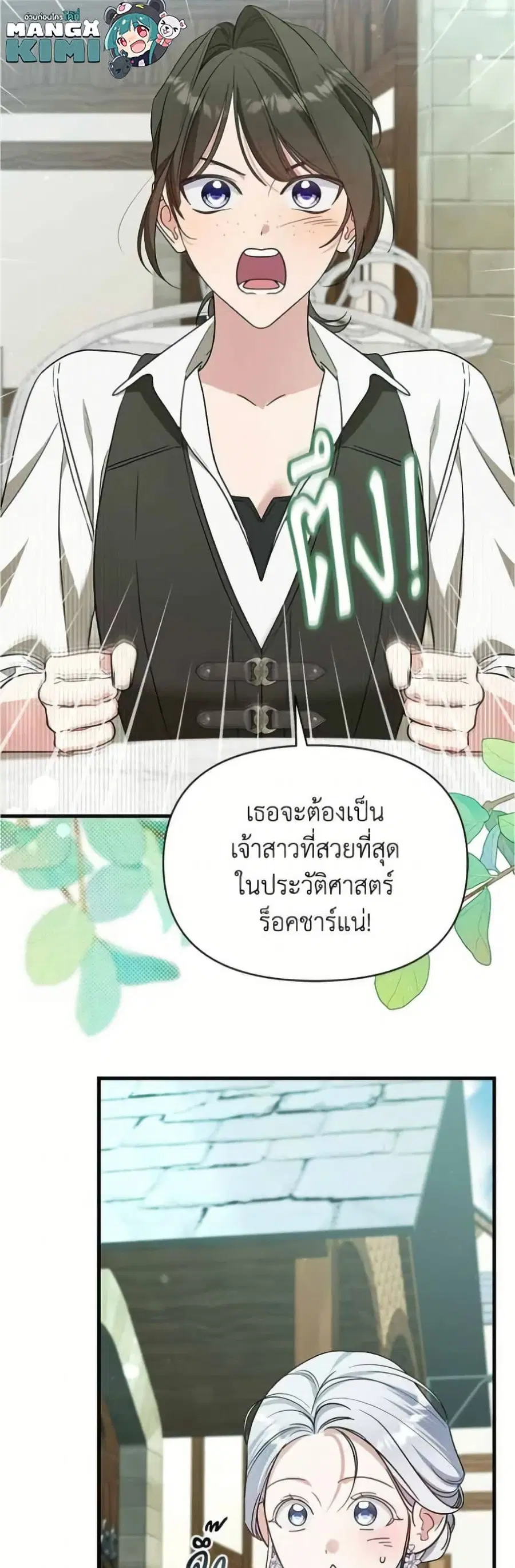 Adopted by a Murderous Duke Family ตอนที่ 109 หน้า 3