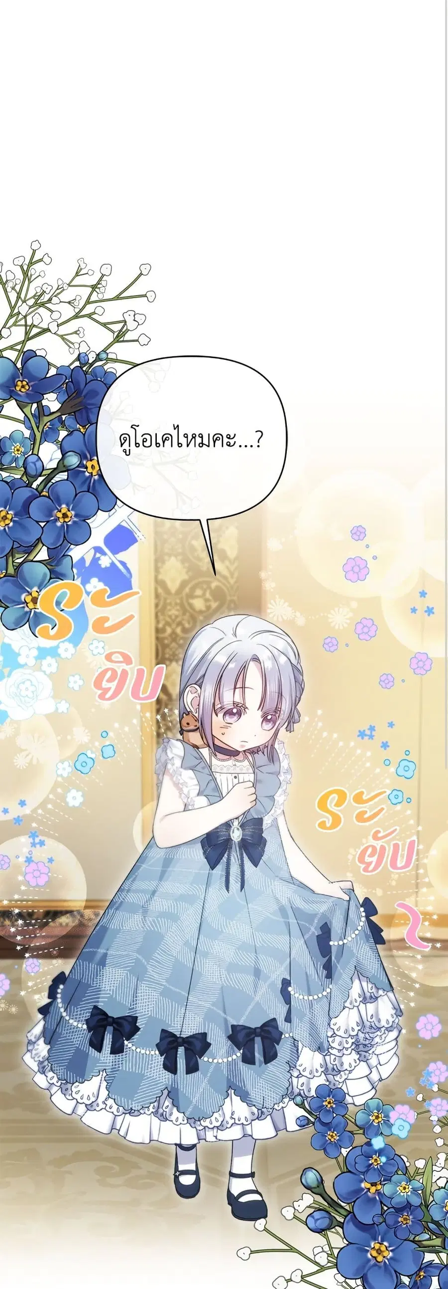 Adopted by a Murderous Duke Family ตอนที่ 11 หน้า 2