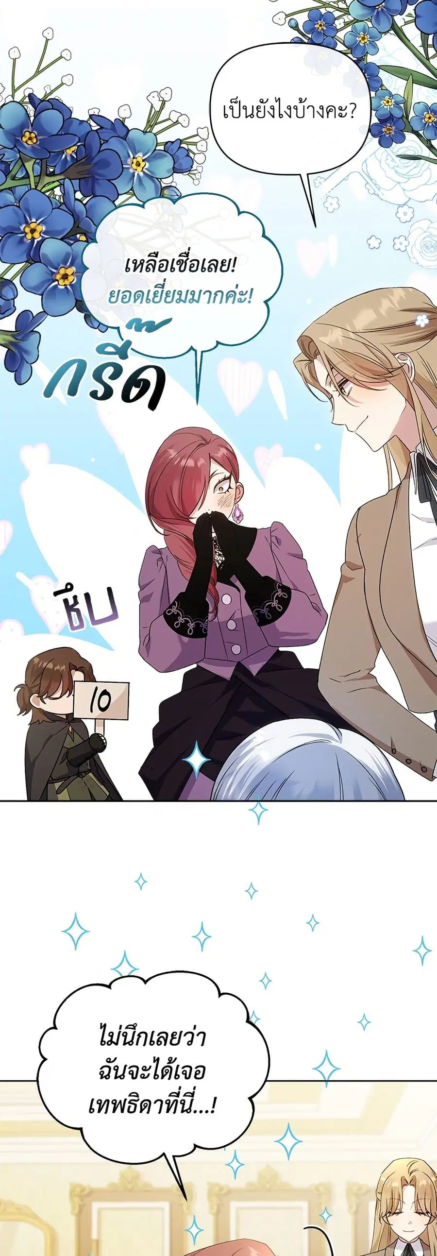 Adopted by a Murderous Duke Family ตอนที่ 11 หน้า 3