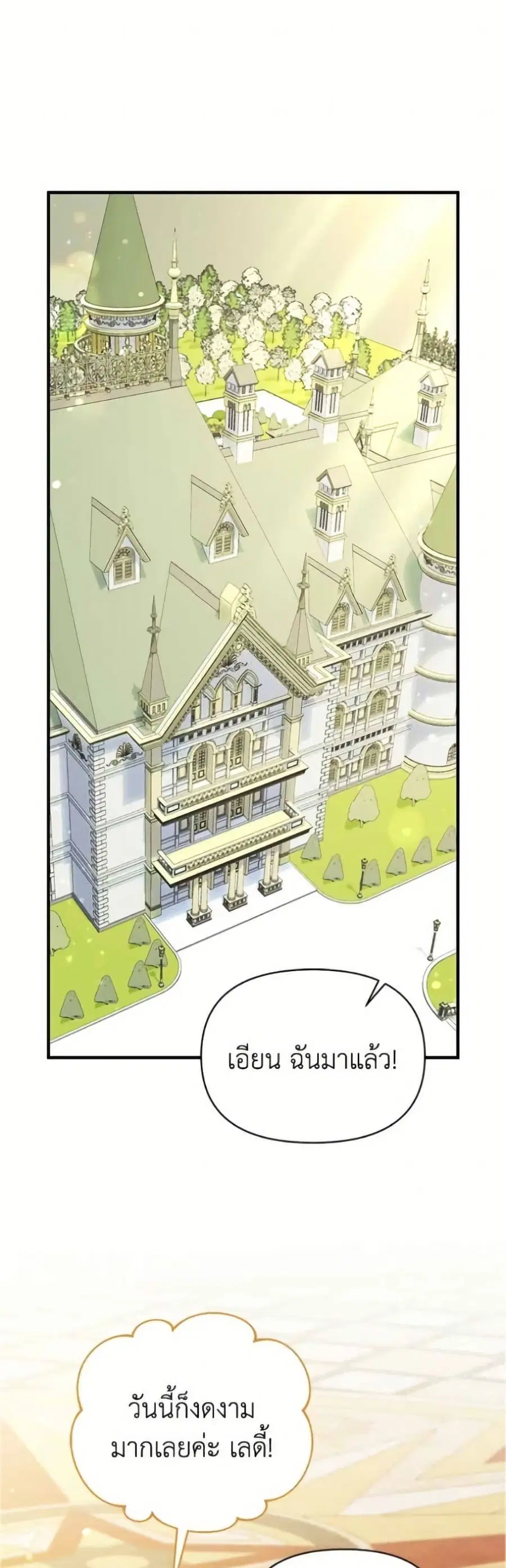 Adopted by a Murderous Duke Family ตอนที่ 110 หน้า 2