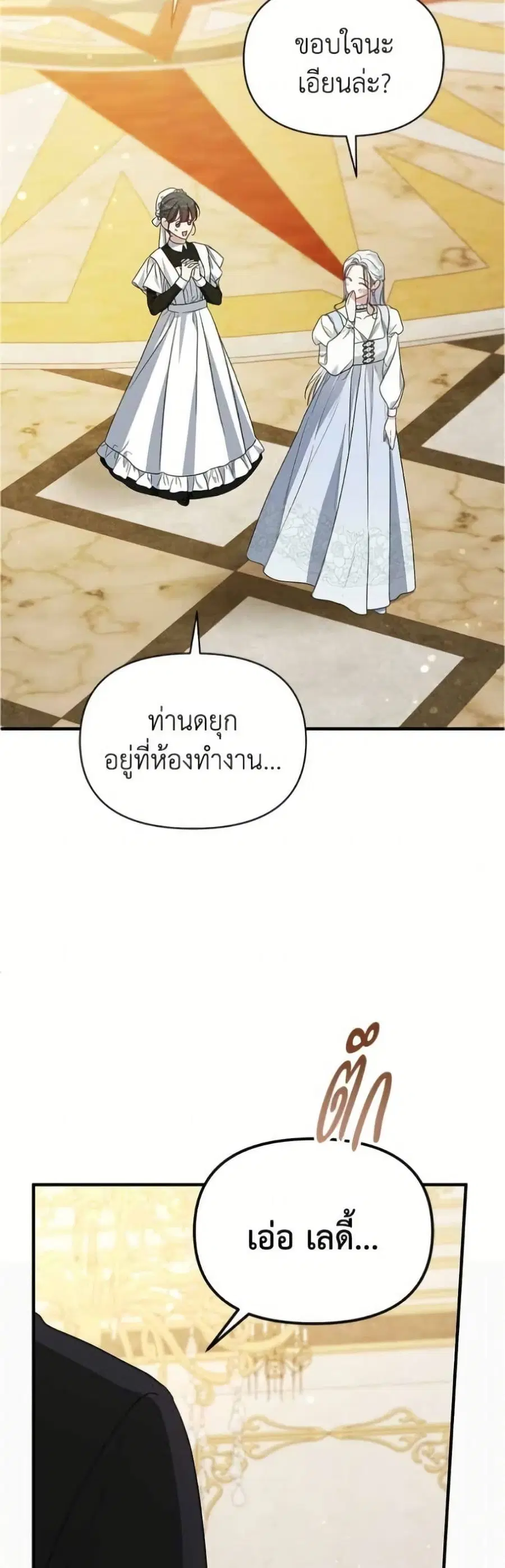 Adopted by a Murderous Duke Family ตอนที่ 110 หน้า 3