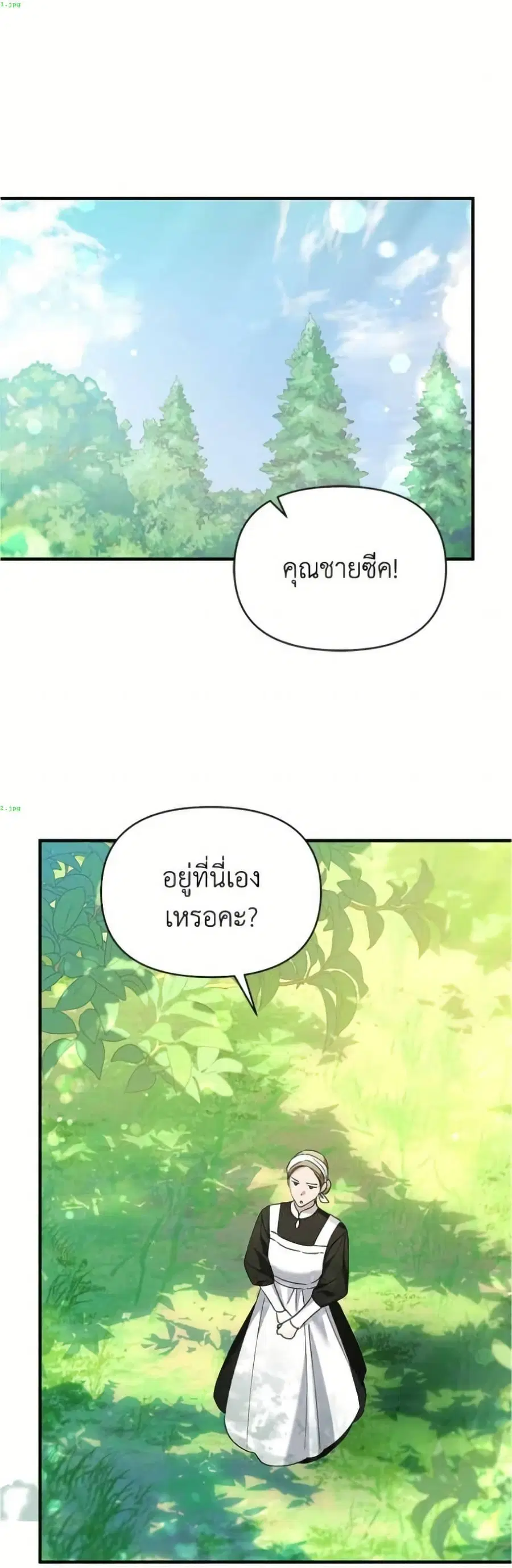 Adopted by a Murderous Duke Family ตอนที่ 111 หน้า 2