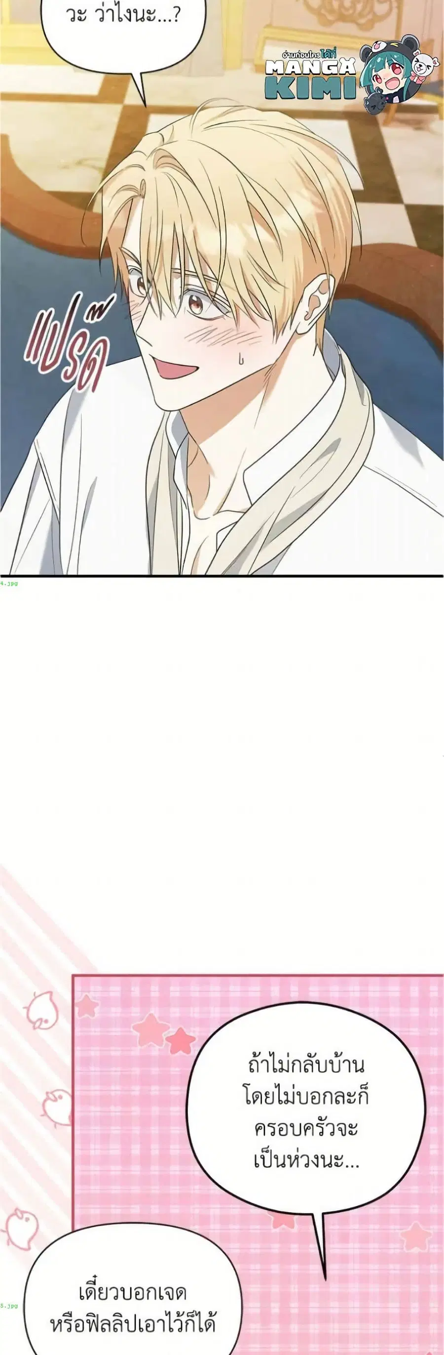Adopted by a Murderous Duke Family ตอนที่ 112 หน้า 3