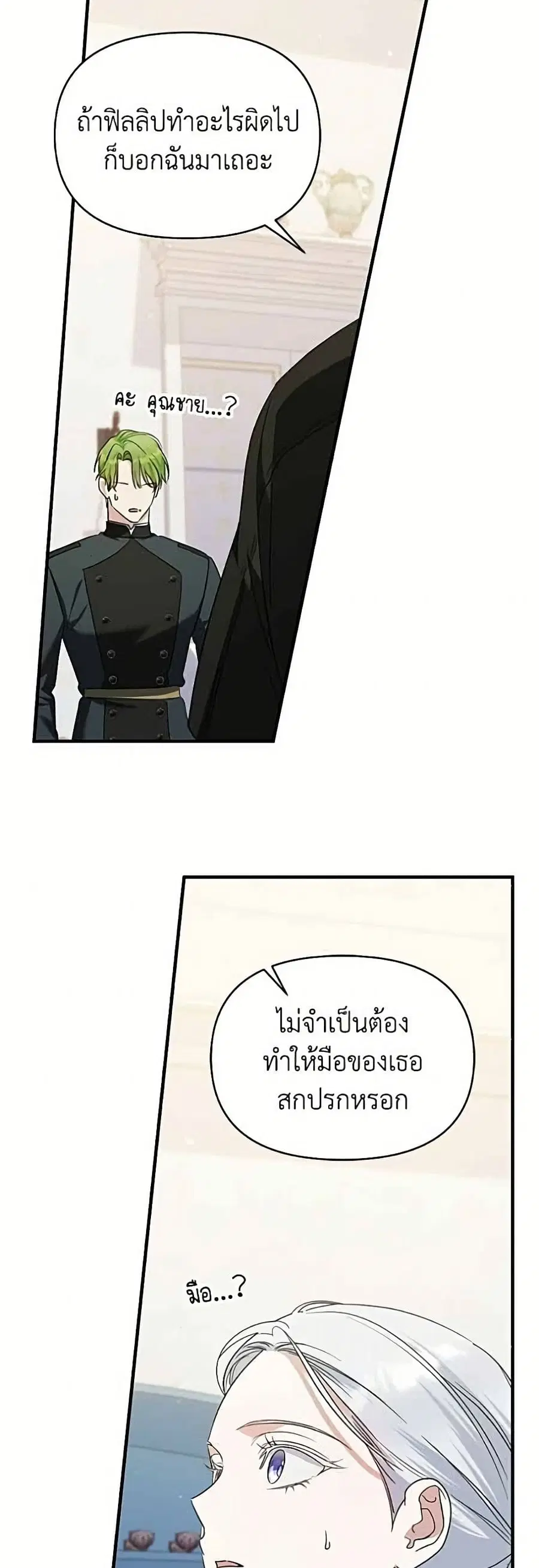 Adopted by a Murderous Duke Family ตอนที่ 113 หน้า 3
