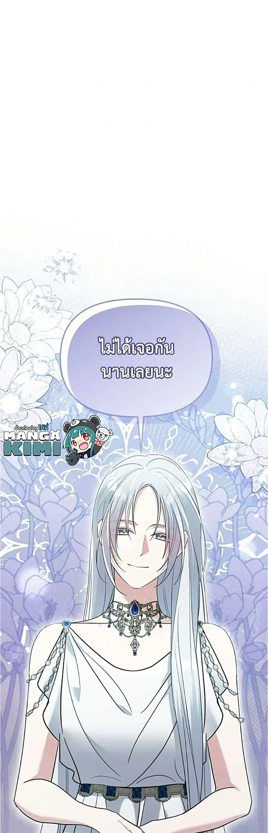 Adopted by a Murderous Duke Family ตอนที่ 114 หน้า 2