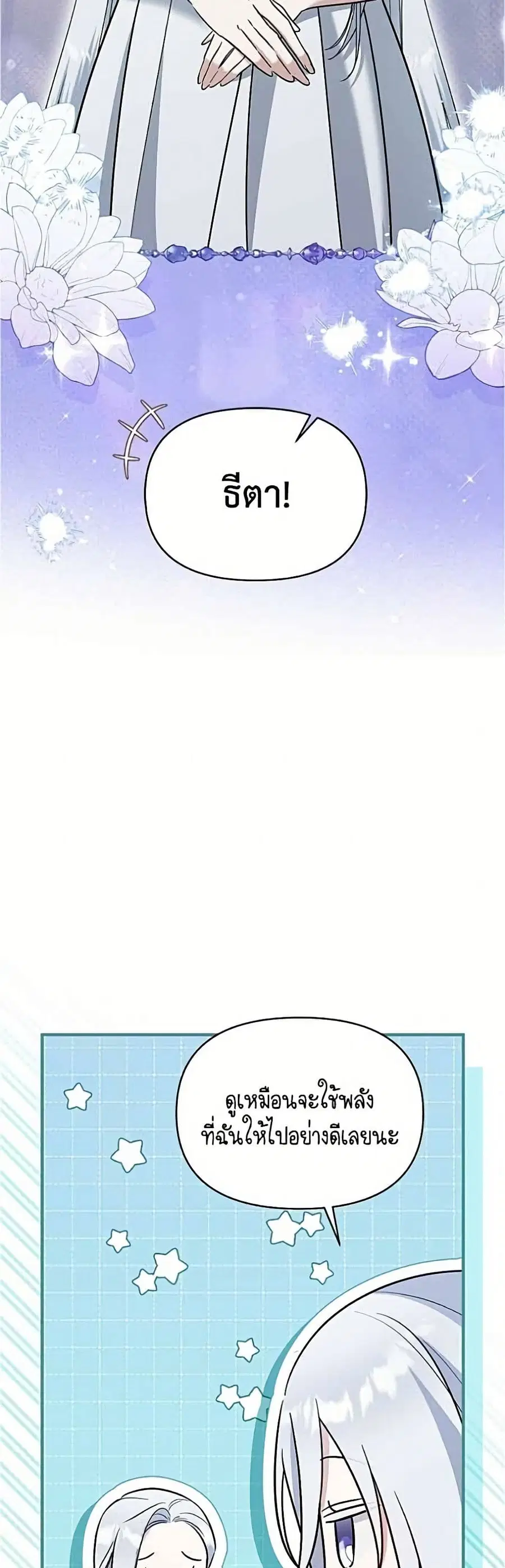 Adopted by a Murderous Duke Family ตอนที่ 114 หน้า 3