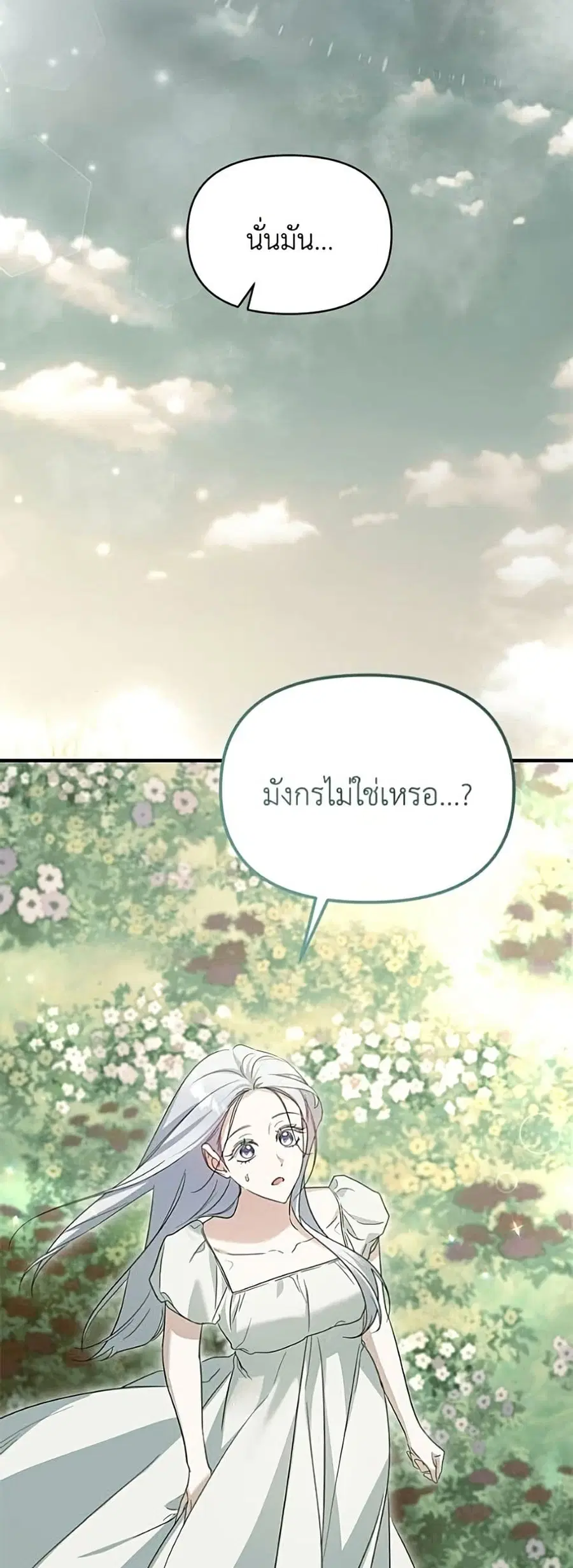 Adopted by a Murderous Duke Family ตอนที่ 118 หน้า 3